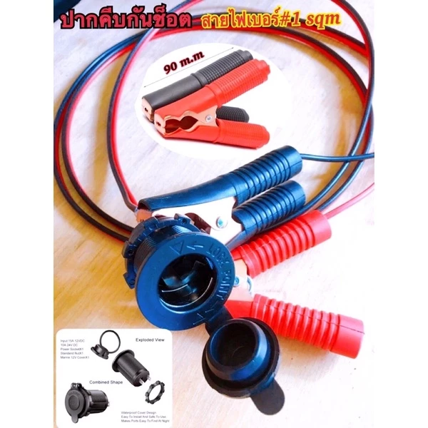 สายคีบแบตเตอรี่ 12-24V อเนกประสงค์ สำหรับชาร์จโทรศัพท์ ต่อพัดลมและอินเวอร์เตอร์ thumbnail 3