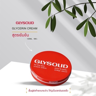 แท้พร้อมส่ง💯Glysolid Glycerin Cream 125 ml.