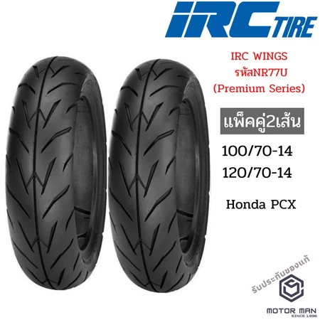 ยาง PCX 150 2018-2020 คู่หน้าหลัง 100/70-14 120/70-14 ยี่ห้อ IRC ลาย PREMIUM WINGS ไม่ใช้ยางใน (Tubeless)