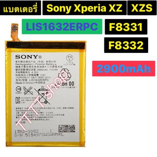 แบตเตอรี่ แท้ Sony Xperia Xz / Xzs  F8331 F8332 Lis1632ERPC 2900mAh