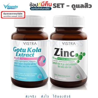 Vistra set ป้องกันสิว Zinc 45s + Gotu kola 30s ซิงค์ โกตู ลดรอยแดง รอยแผลจากสิว บรรเทาสิวอักเสบ สังกะสี วิสทร้า วิสตร้า