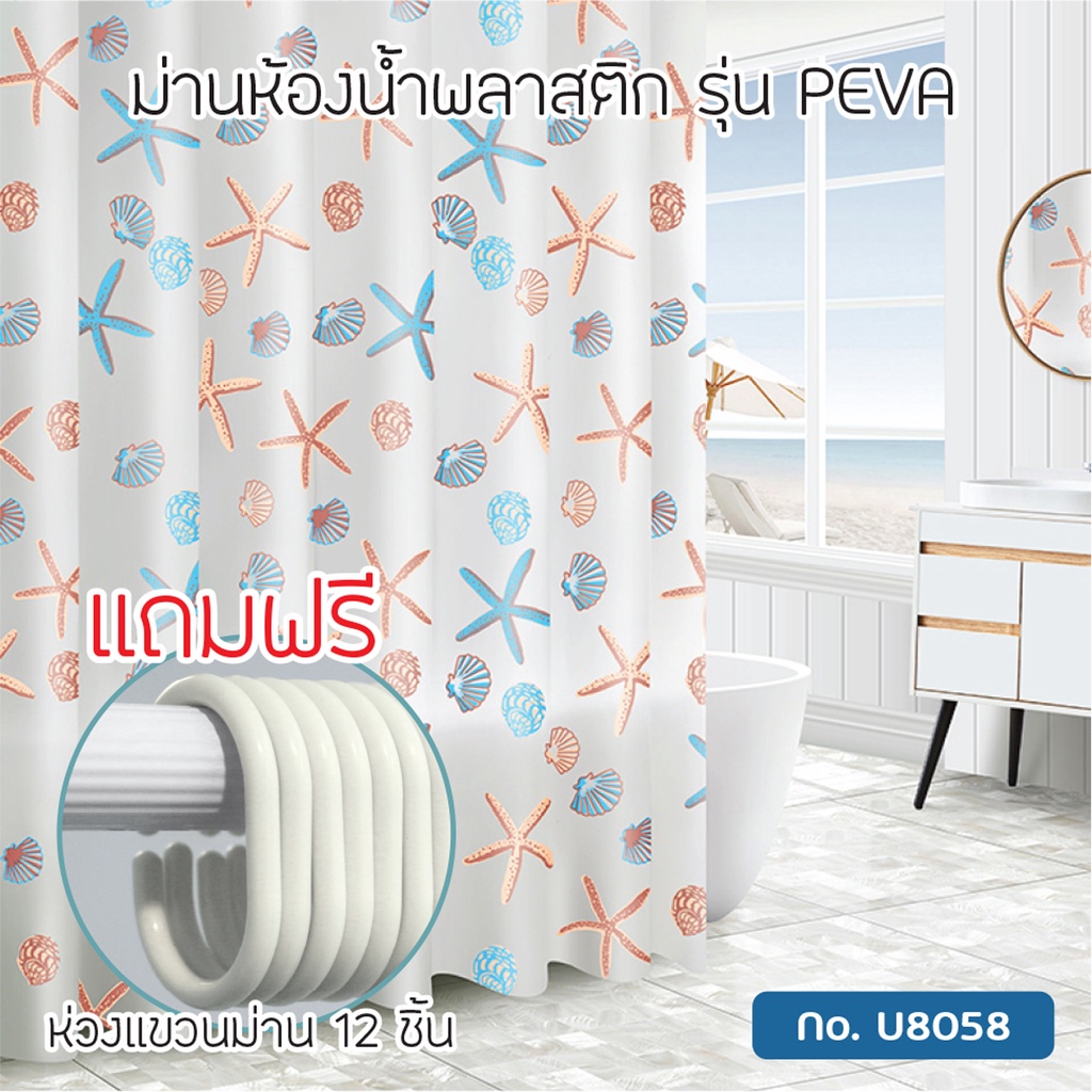 ผ้าม่านห้องน้ำ กันน้ำ วัสดุ PEVA ขนาด 180x180 ซม. [OL/SCP-18/U8058]