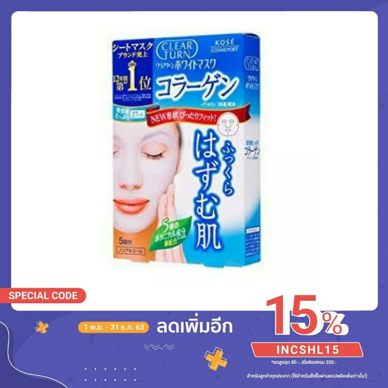 Kose Cosmeport Clear Turn Face Mask White Collagen 5 Sheets