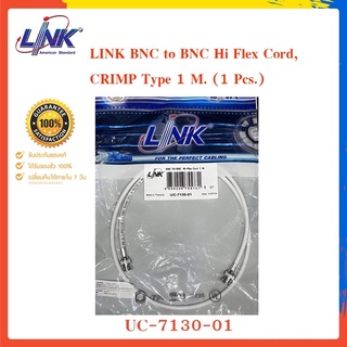 UC-7130-01 BNC to BNC Hi Flex Cord, CRIMP Type 1 M. (1 Pcs.) / แบบยืดหยุ่น/อ่อน สำหรับกล้องวงจรปิด