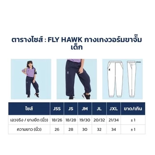 🔥ขาจั๊มเด็ก🔥 กางเกงวอร์มขาจั๊มเด็ก Fly hawk รุ่น BC517 Size : JSS - JXL สีดำ-กรม
