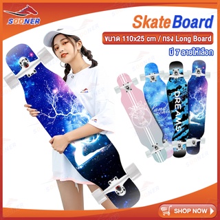 สเก็ตบอร์ด สเก็ตบอร์ด JS155-161 ไซส์ใหญ่ สเก็ตบอร์ด4ล้อ skateboard SkateBoards ขนาด110x25CM