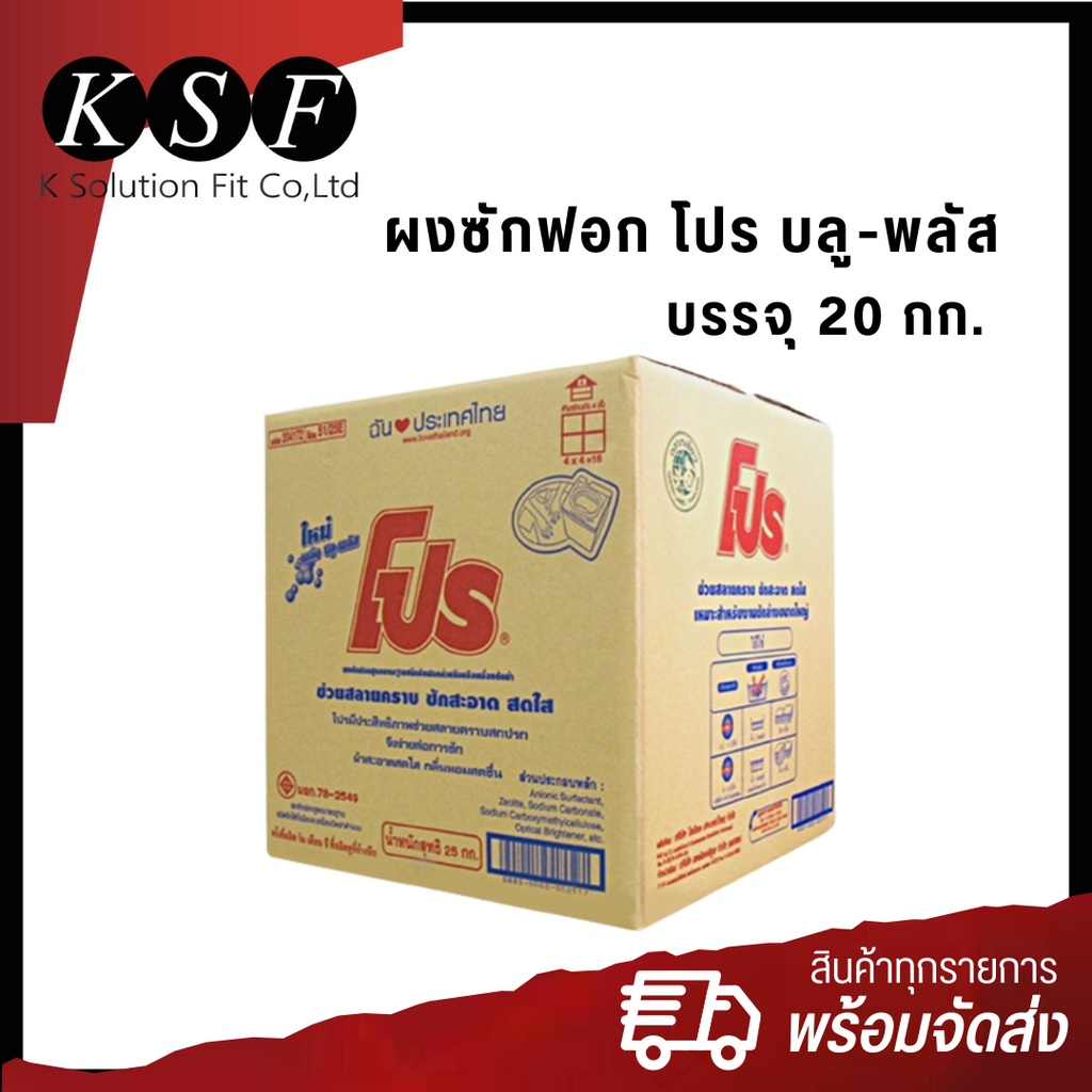 K.S.F ผงซักฟอก PRO ซักมือ-ซักเครื่องฝาบน รุ่น บลู-พลัส