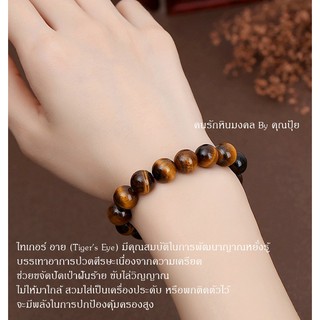 ไทเกอร์ อาย (Tigers Eye)