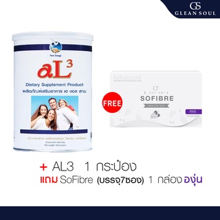 Colostrum Alpha Lipid AL3 Lifeline Powder 450 กรัม 1 กระปุก +ฟรี Sofibre รสองุ่น 1กล่อง