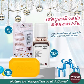 {ส่งฟรี} เซตดูแลผิวหน้าตอนกลางวัน (ครีมกันแดดซอง+เซรั่ม+สบู่) สูตรแก้ปัญหาริ้วรอย ผิวหมองคล้ำจากแสงแดด