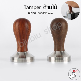 Tamper เเทมเปอร์ ขนาด 45.5/51/53/58 mm (ด้ามจับไม้)