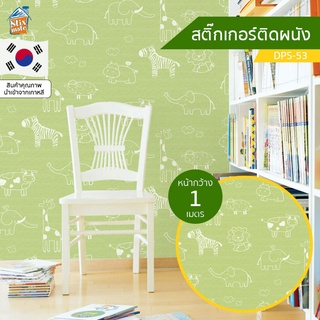 วอลเปเปอร์ สติ๊กเกอร์ติดผนัง ลายสัตว์ เด็ก (DPS-53) ตัดขายเป็นเมตร ติดตู้ ติดโต๊ะ/ท๊อปโต๊ะ ติดฉากไลฟ์สด กันน้ำ ติดเฟอ...