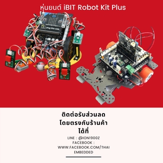 หุ่นยนต์ iBIT Robot Kit Plus ชุดเรียนรู้หุ่นยนต์อัตโนมัติขนาดเล็กด้วยแผงวงจร micro:bit