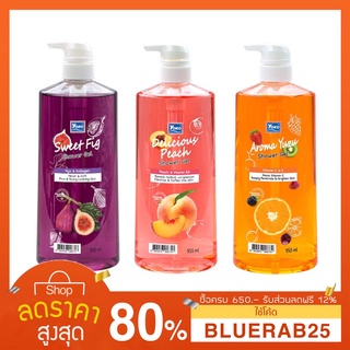 [950มล.]ใหม่!! Yoko Shower Gel 950ml.ครีมอาบน้ำโยโกะ กลิ่นหอมมาก