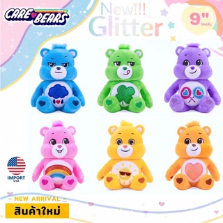 🇺🇸USA🇺🇸 ✨สินค้าใหม่✨ ตุ๊กตาแคร์แบร์ Carebears 9"(นิ้ว)✨Glitter✨✈️สินค้าจากอเมริกาแท้ 💯