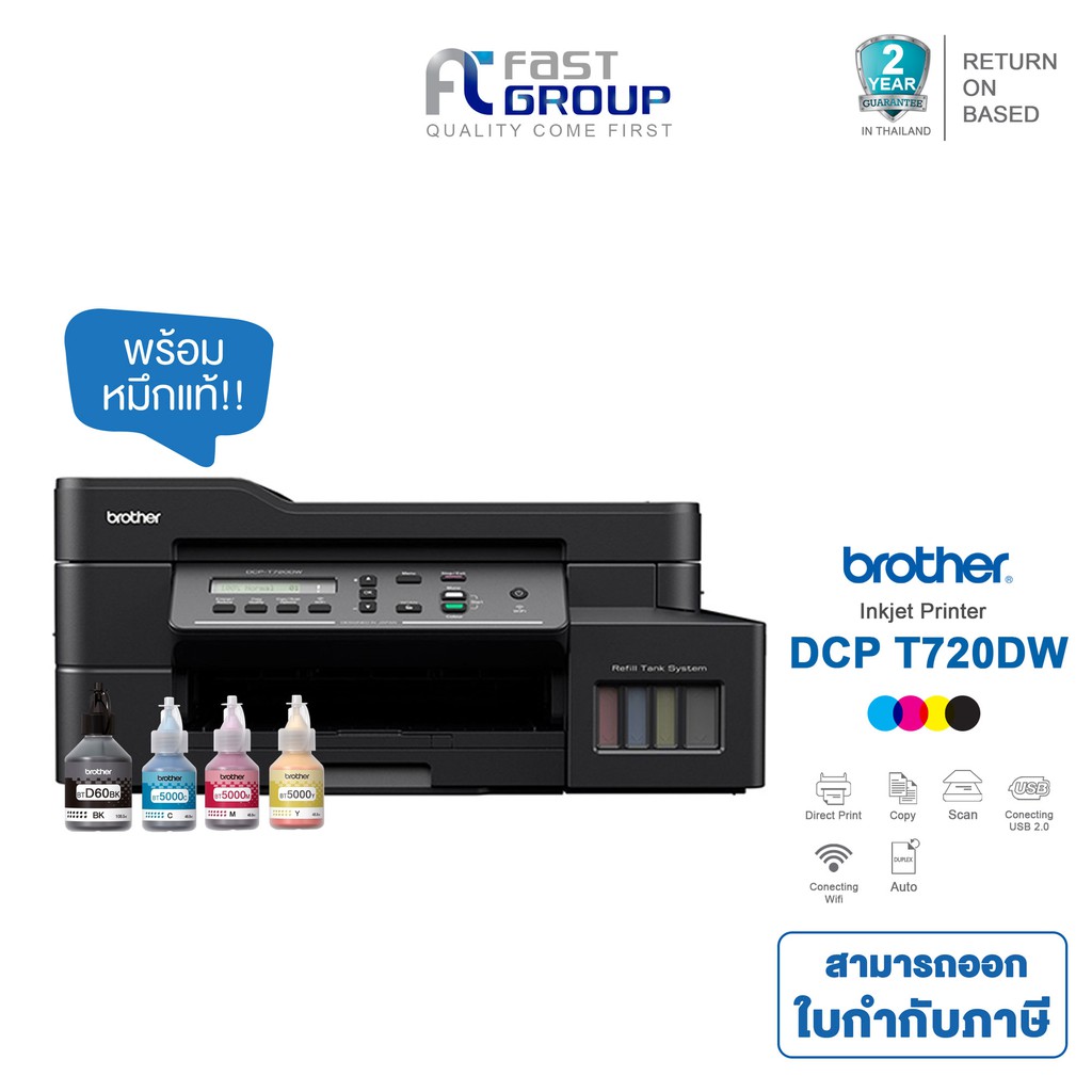 Printer Brother DCP-T720DW สามารถใช้กับหมึกรุ่น BTD60/BT5000CMY รับประกันศูนย์ (พร้อมหมึกเเท้)