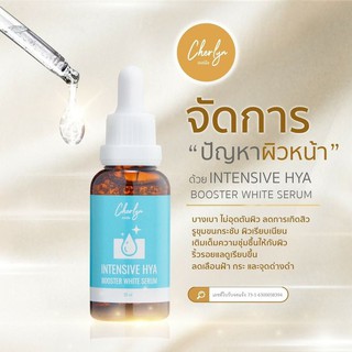 Cherlyn Intensive HYA Booster white serum เซรั่มไฮยาลูรอน เฌอร์ลิน บำรุง ผิวหน้า ผิวอิ่มน้ำ ริ้วรอย รอยสิว ฝ้า กระ