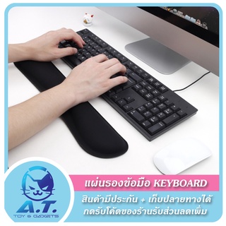 ⌨️ แผ่นรองข้อมือ คีบอร์ด ที่รองข้อมือ ที่พักข้อมือ สำหรับ keyborad Mouse pad wrist support ⌨️