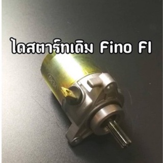 ไดร์สตาร์ท มอเตอร์สตาร์ท Fino-Fi