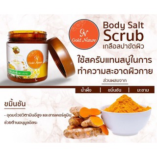 ✅ Gold Nature เกลือสปาขัดผิว 250ml. สูตร น้ำผึ้ง ขมิ้นชัน และมะขาม ช่วยบำรุงให้ผิวขาว เนียนนุ่ม ดูกระจ่างใส