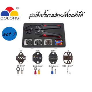 ชุดคีมย้ำหางปลา สลิปต่อสาย แบบเปลี่ยนหัวได้ CRIMPING PLIERS KIT มี 2 เซต ให้เลือก