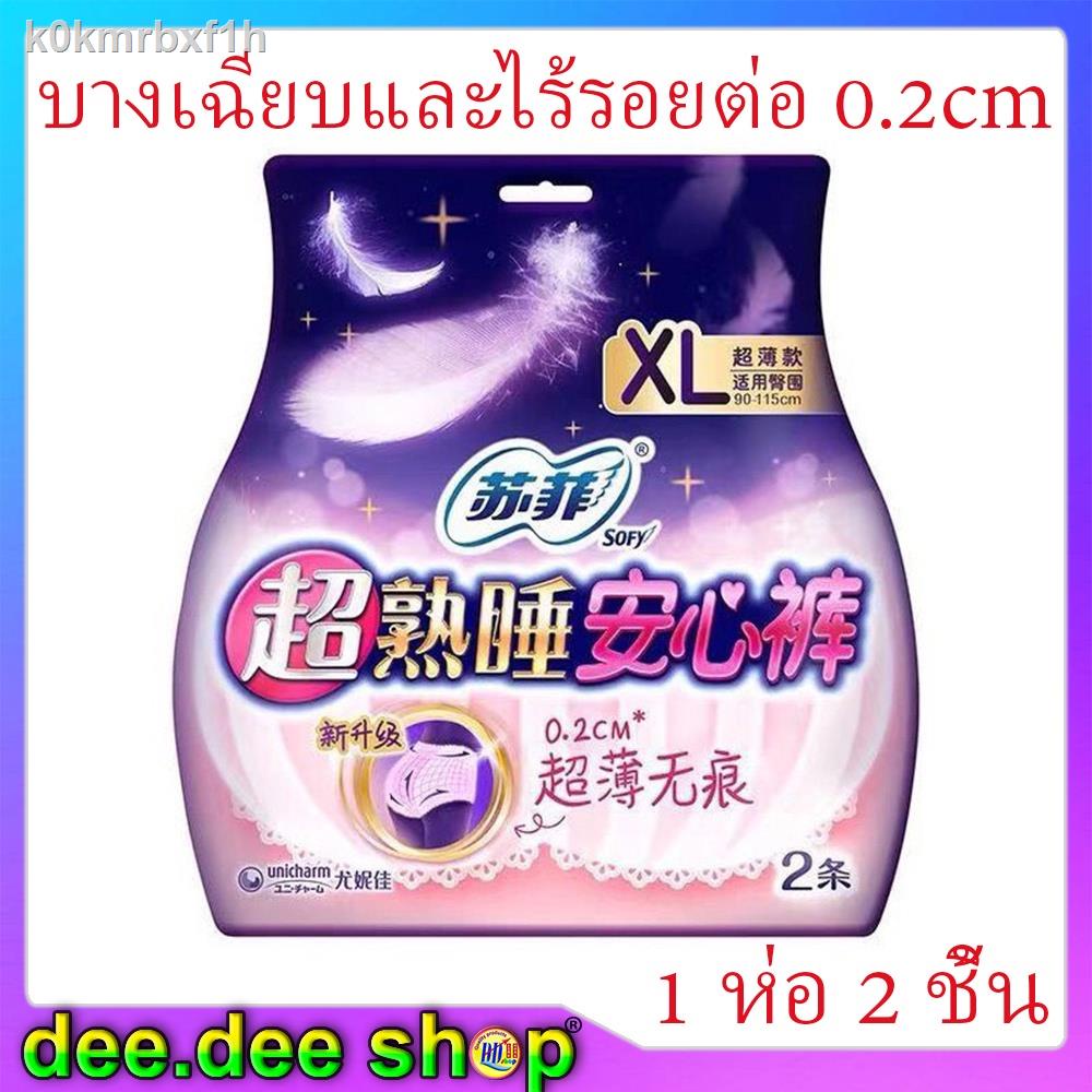 ◄โซฟี ผ้าอนามัยแบบกางเกง Sofy size XL 1ห่อ 2ชิ้น สะโพก 90-120cm (35.5-47.5นิ้ว) เหมาะสำหรับตัวใหญ่ ห