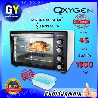 OXYGEN เตาอบ 45 ลิตร รุ่น DN45E-R เตาอบไฟฟ้า เตาอบอาหารไฟฟ้า เตาอบขนมไฟฟ้า เตาอบอเนกประสงค์ เตาอบใช้ในบ้าน เตาอบตั้งโต๊ะ