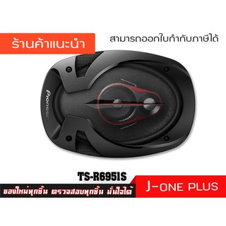 PIONEER ลำโพง เครื่องเสียงรถยนต์ ดอกลำโพง ลำโพงรถยนต์ รุ่น TS-R6951S (จำนวน 1 คู่)