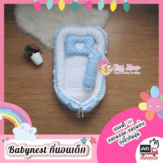 เบาะนอนเด็ก Babynest Kissmom [สีฟ้าจุด-พื้นขาว] ที่นอนเด็ก ของใช้เด็ก ที่นอนเด็กอ่อน เบาะนอนห่อตัว ที่นอนห่อตัว