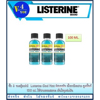 ซื้อ 3 ขวดคุ้มกว่า!!  Listerine Cool Mint ลิสเตอรีน น้ำยาบ้วนปาก คูลมิ้นท์ 100 ml. ให้ปากหอมสะอาด มั่นใจทุกช่วงวัน (P1)