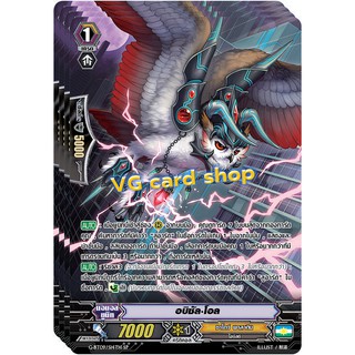 อบิซัล โอล ฟูลอาท แวนการ์ด vanguard VG card shop