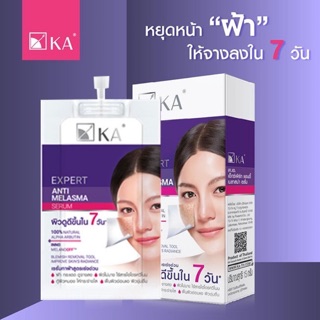 KA แก้ฝ้า Expert Anti Melasma serum แบบซอง มีราคาส่งยกกล่อง