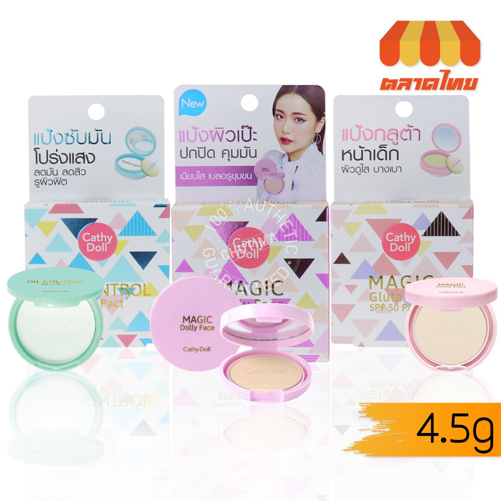 แป้งพัฟ เคที่ดอลล์ เมจิก/ ออยล์ คอนโทรล Cathy Doll Magic Gluta Pact/Face Two Way Cake/Oil Control