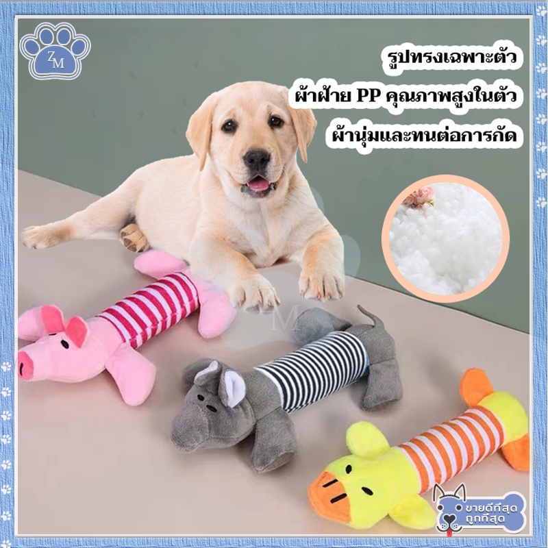 ตุ๊กตากัดเล่นสุนัข ของเล่นสุนัข สำหรับกัดแทะลับคมเขี้ยวฟัน แบบบีบกดมีเสียง มีให้เลือกหลายแบบ ราคา ถูกที่สุด ดีลบีเคเค แกลเลอรีภาพที่ 3