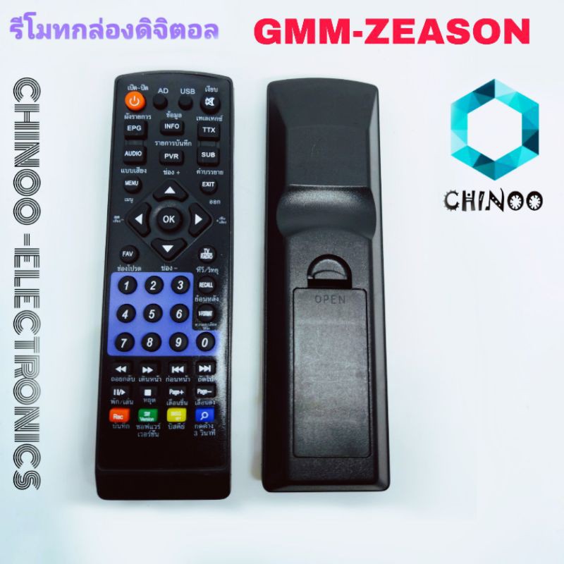 รีโมทติจิตอลทีวี GMM-ZEASON ซีซั่น Gmmz Zeason T2 ใช้กับกล่องดิจิตอลทีวี ZEASON รีโมท TV จานดาวเทียม