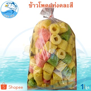 ข้าวโพดคละสี 1ถุง 100กรัม ขนมข้าวโพดอบกรอบ ข้าวโพดหลอด รสนม ข้าวโพด ข้าวโพดอบ ขนมข้าวโพด อาหารสำเร็จรูป อาหารแปรรูป ขนม