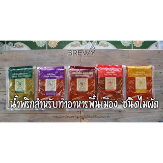 พริกแกง พริกแกงแม่น้อย แพ็ค 10ซอง 80g ตราแม่น้อย น้ำพริก น้ำเงี้ยว ฮังเล ข้าวซอย พริกแกงส้ม สำหรับทำอาหารพื้นเมือง