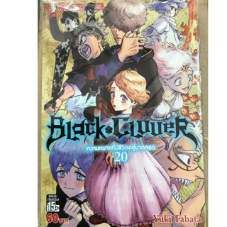 (SIC) Black Clover เล่ม 1-20 (แยกเล่ม) มือหนึ่ง