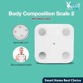 ราคาXiaomi Mi Body Composition Scale 2 Smart Fat  เครื่องชั่งน้ำหนักดิจิตอลอัจฉริยะ