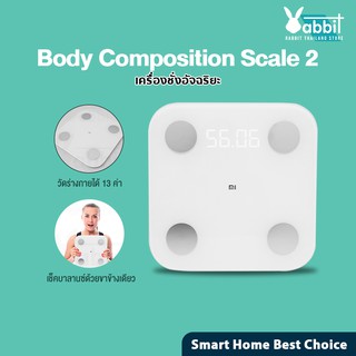 Xiaomi Mi Body Composition Scale 2 Smart Fat ที่ชั่ง ตาชั่ง เครื่องชั่งน้ำหนักดิจิตอลอัจฉริยะ