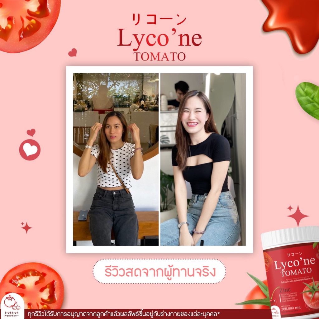 ส่งฟรี Lycone ไลโคเน่ น้ำชงมะเขือเทศเข้มข้น 1 ช้อน มะเขือเทศ 48 ลูก ของ ...