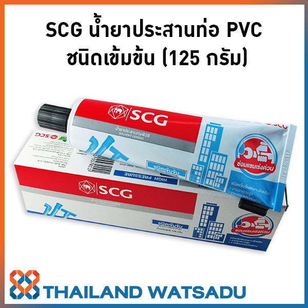 SCG น้ำยาประสานท่อ PVC ชนิดเข้มข้น (125 กรัม)