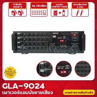 MBAAUDIOTHAILAND เพาเวอร์แอมป์ ขยายเสียง รุ่น GLA-9024 กำลังขับ 100Wx2