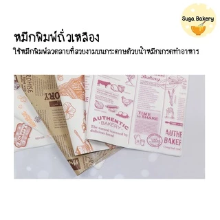 SUGA พร้อมส่ง กระดาษห่อเบอร์เกอร์ แซนวิช เบเกอรี่ ขนาด 38*28 cm กระดาษห่ออาหาร รองหม้อทอด เคลือบมัน แพ็ค 50 แผ่น SUR205
