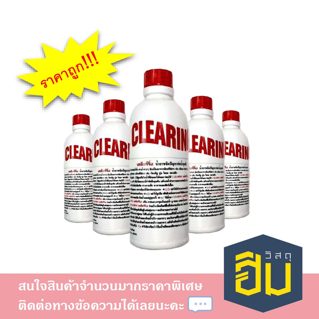 น้ำยาล้างท่อตัน เคลียร์ริ่ง CLEARING  น้ำยาขจัดท่อตัน น้ำยาทะลวงท่อ