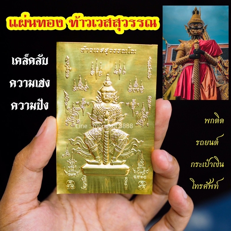 แผ่นทอง ท้าวเวสสุวรรณ วัดจุฬามณี พกติดตัว ใส่เคสมือถือ ใส่กระเป๋าสตางค์