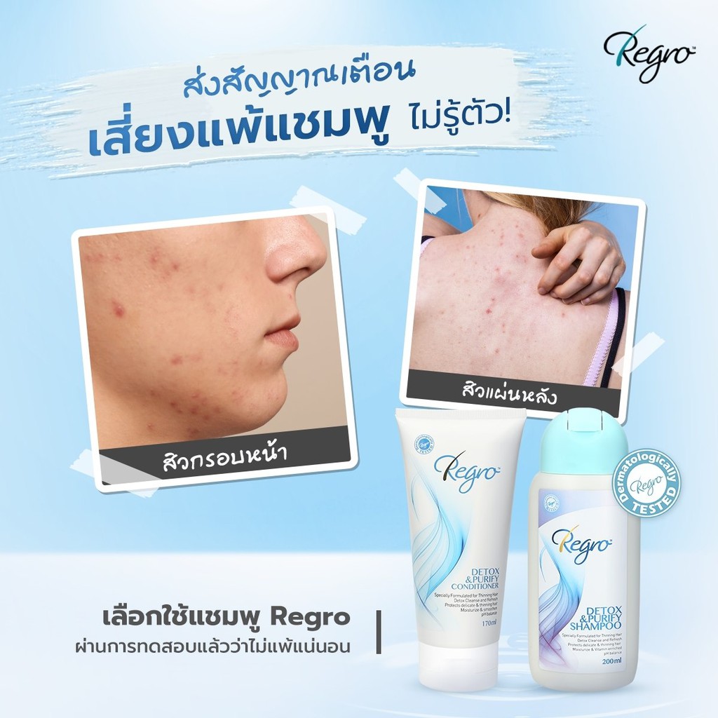 Regro Detox Shampoo & Detox Conditioner ชุดโปรโมชั่นลดราคา แชมพูลดผมร่วง และครีมนวดผมลดผมร่วง สูตรดีท็อกซ์ปราศจากซิลิโคน - รูปที่ 3