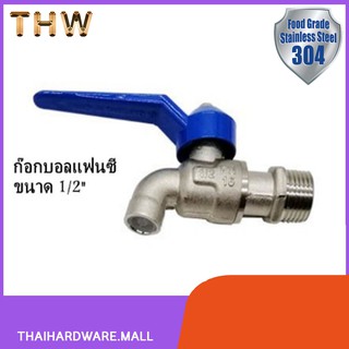 SANWA ก๊อกแฟนซี ก๊อกบอล ก๊อกน้ำ ทำจากทองเหลือง ขนาด1/2" สีฟ้า (ของแท้ 100%) SHS-598