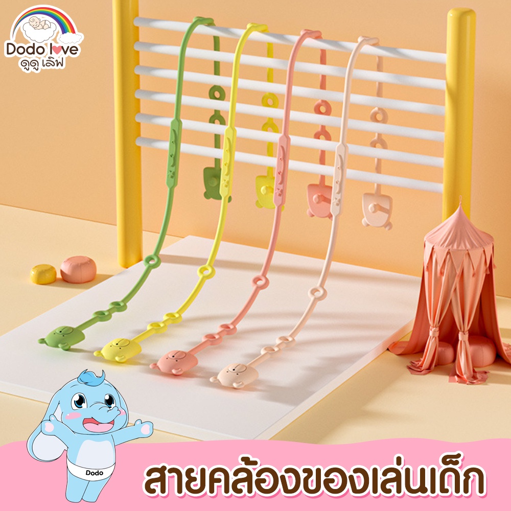 สายคล้องยางกัด จุกหลอก 1 แพ็ค มี 2 ชิ้น สายคล้องซิลิโคน สายซิลิโคน ของเล่นเด็ก