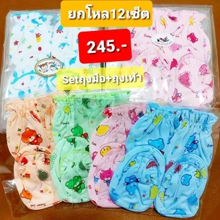 🇹🇭ยกโหล 12คู่ เซ็ตถุงมือถุงเท้าเด็ก เนื้อผ้าคอตตอน เนื้อผ้าบางนุ่มๆใส่สบาย
